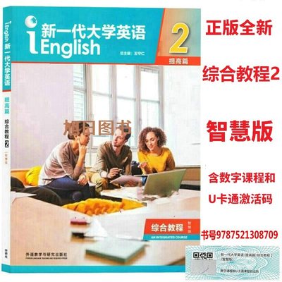 新一代大学英语提高篇基础篇发展