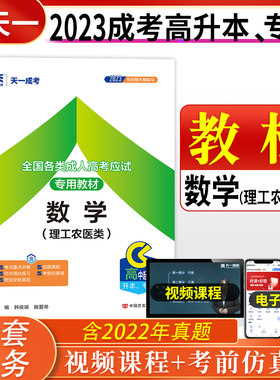 天一高起点理科数学教材