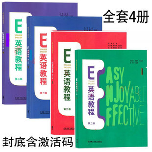 外研社正版任选 E英语教程第二版1 2 3 4 视听说教程第二版智慧版 综合训练1234 含U校园数字课程激活码 含U卡通激活码 外研社自选