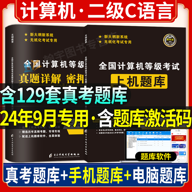二级C语言上机题库+真题密押卷