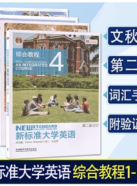 新标准大学英语第二版