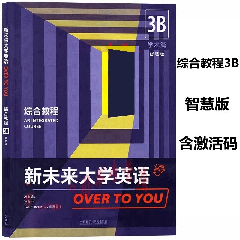 新未来大学英语综合教程