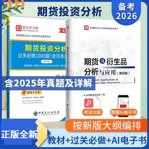 期货及衍生品分析与应用第四版