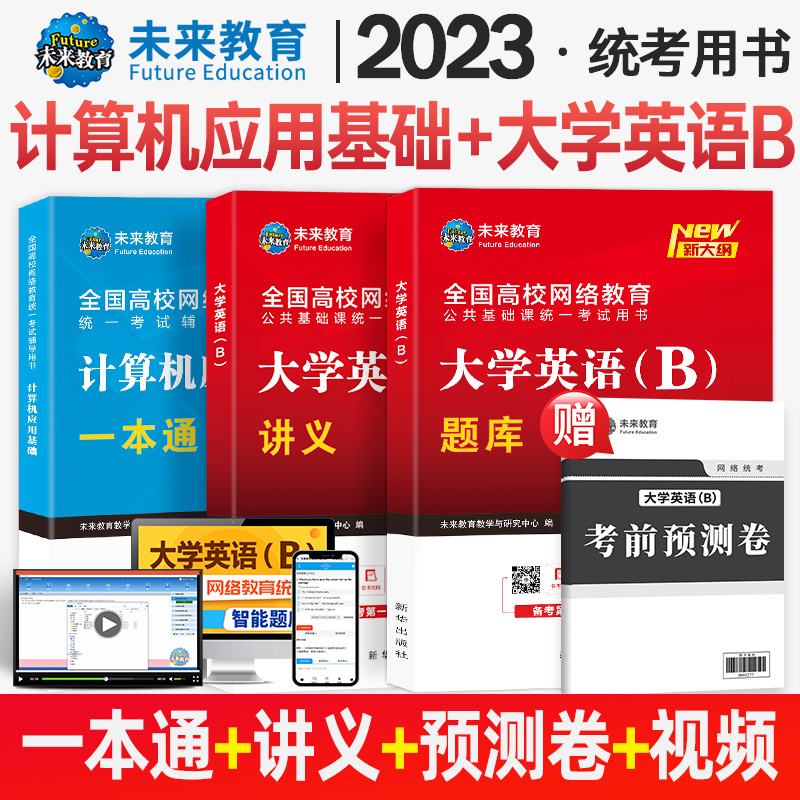 2023年网络教育考试英语+计算机