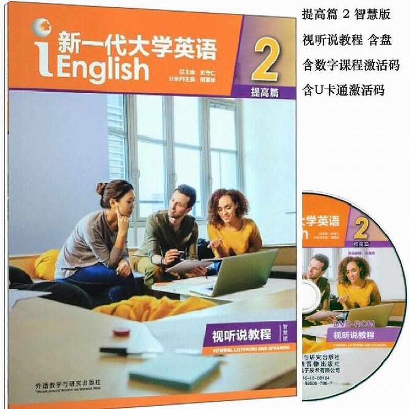 新一代大学英语提高篇