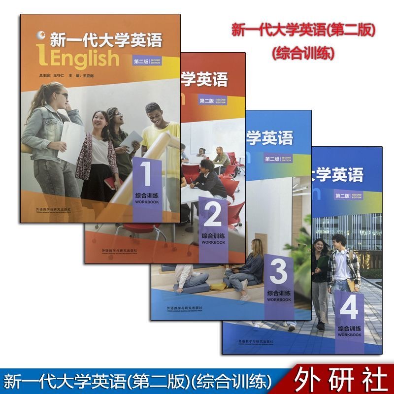 新一代大学英语综合训练