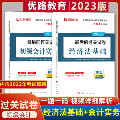 优路教育全国初级会计资格