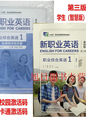 新职业英语职业综合英语12智慧版