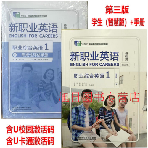 新职业英语职业综合英语12智慧版