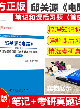 邱关源电路第五版笔记