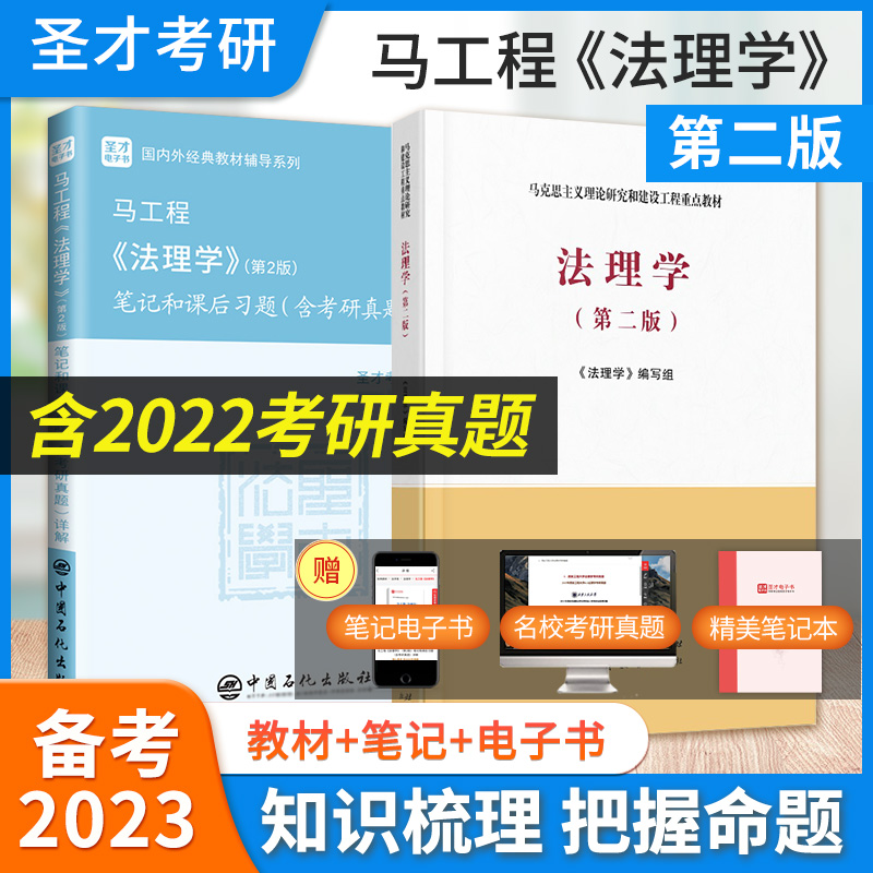 法理学马工程教材第二2版笔记