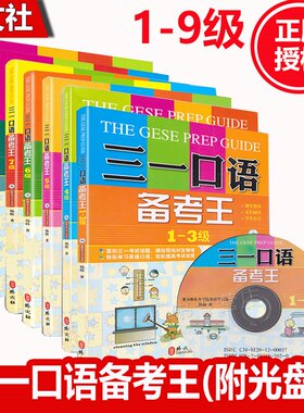 三一口语备考王全套7本