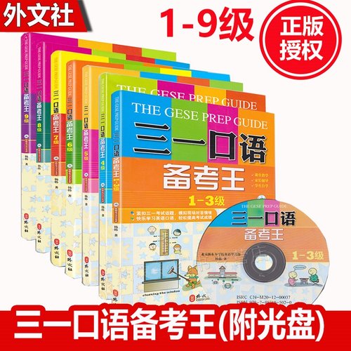 三一口语备考王全套7本