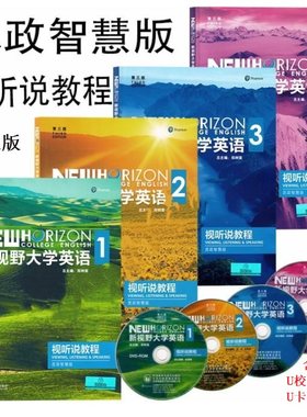 外研社新视野大学英语1234