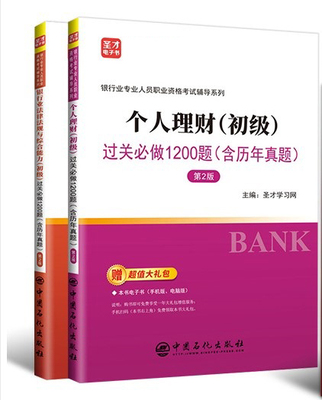 圣才正版银行过关习题