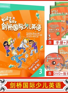 剑桥国际少儿英语3学生包