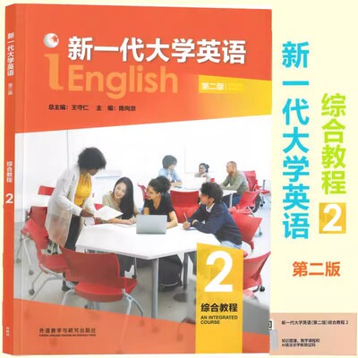 2025版新一代大学英语第二版