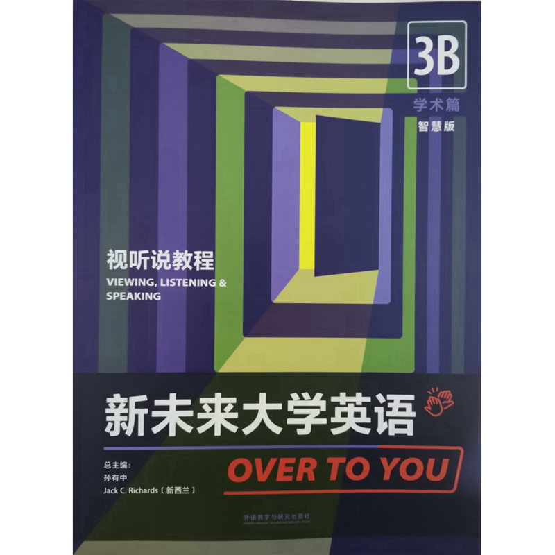 正版全新现货 新未来大学英语视听说教程3B智慧版 孙有中 9787521328585 含U校园激活码 外研社