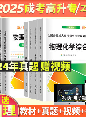 汕头大学成人高考高升本理科全套