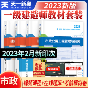 一建市政2023年一级建造师考试用书教材讲义创新教程全套4本市政公用工程管理与实务 一级建造师习题集历年 一建市政教材全套2023