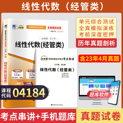 自考通试卷线性代数真题