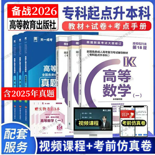 2026年成人高考专升本新版理工类