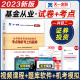 证券投资基金基础知识历年真题库试卷 科目2二 高频考点精析科2二习题用书 模拟题库 天一金融2023年基金从业资格考试教材配套试题