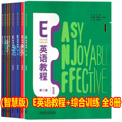 正版新书E英语教程第二版1234
