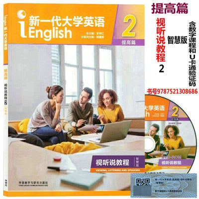 新一代大学英语提高篇基础篇发展