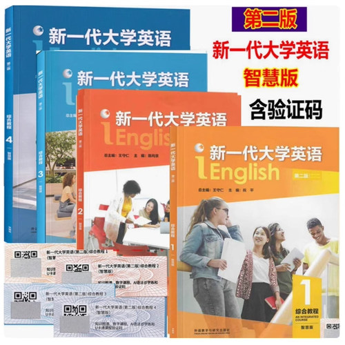 外研社正版 新一代大学英语第二版综合教程视听说教程1234智慧版 提高篇综合教程视听说教程12智慧版思政智慧版综合训练1234含活码