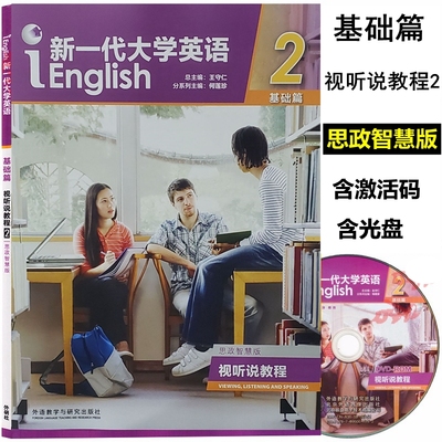 新一代大学英语基础篇教程