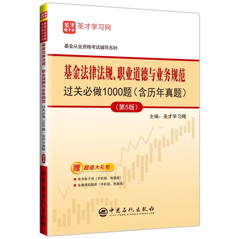 圣才科目一备考2023基金从业资考试基金法律法规职业道德与业务规范过关必做1000题含历年真题证券投资基金从业资格教材习题试卷