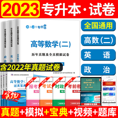 备考2024年成人高考专升本经管类考试历年真题及模拟试卷题库复习资料英语政治高等数学二自考江西云南湖北贵州广东山东河南江苏