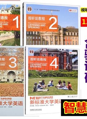 新标准大学英语第二版