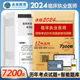 10年真题试卷 正版 临床执业医师考试用书可搭执业医师模拟卷赠软件 专家权威详解 2024年临床执业医师历年真题避错与精解