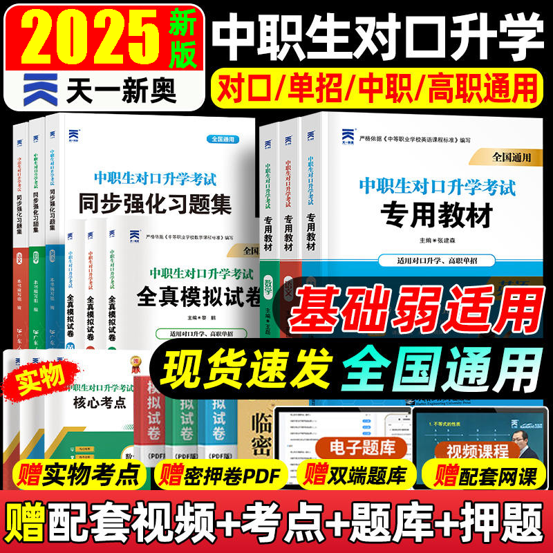 2025年中职生对口升学总复习
