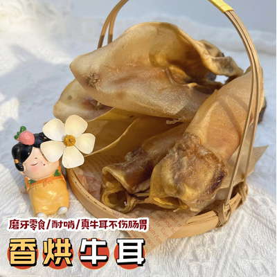 牛耳朵耐啃狗狗零食消磨时光零食