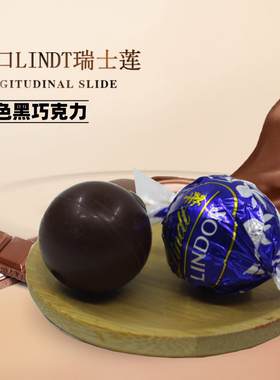 Lindt瑞士莲进口巧克力软心球黑巧1000g黑Lindor零食散装进口喜糖