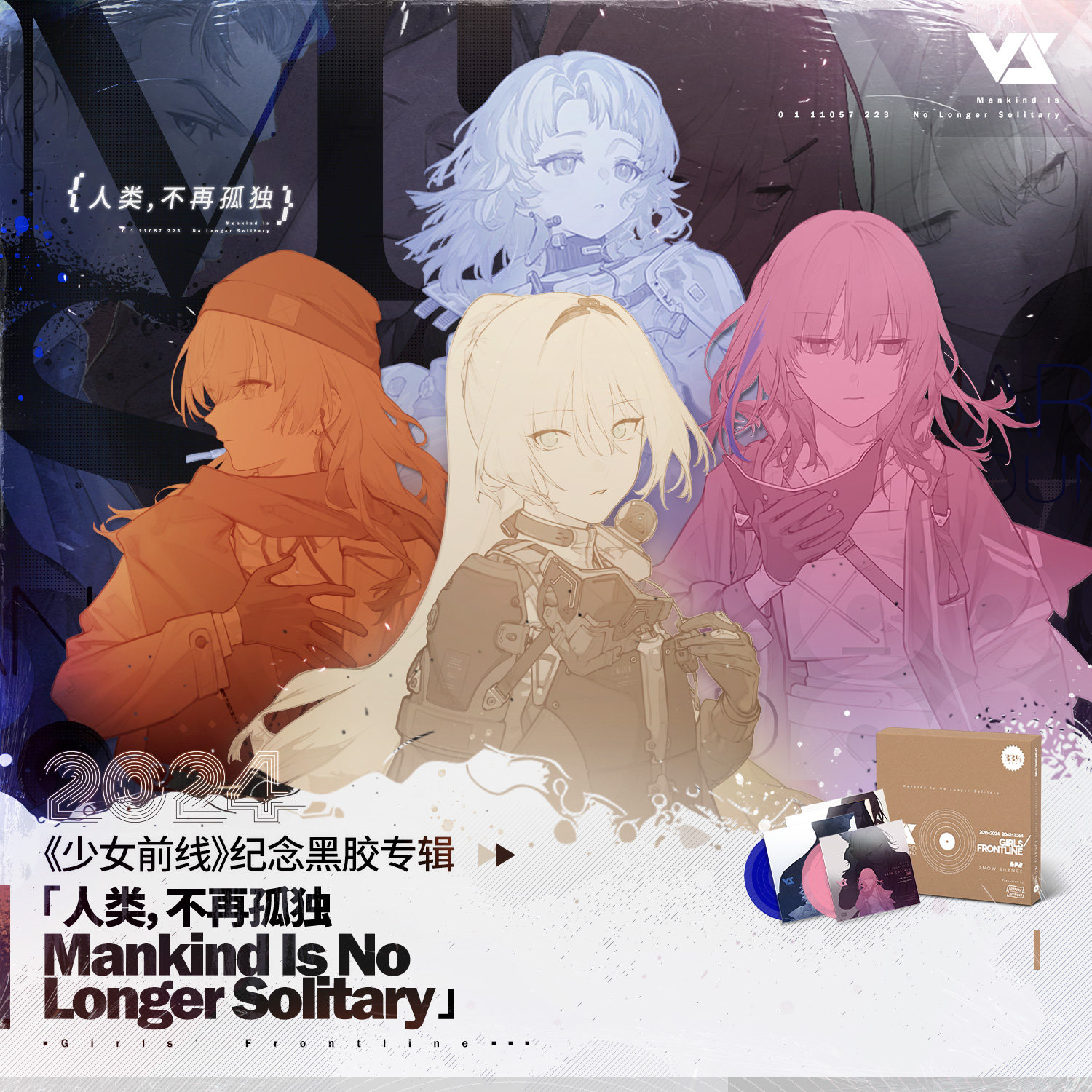 thumbnail for 2024 Girls' Frontline Commemorative Vinyl Album "Humans, No Longer Alone" Girls' Frontline Vinyl Stock Available