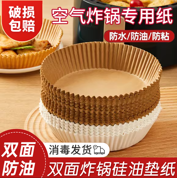 空气炸锅专用纸圆形家用吸油纸托食品级硅油纸盘烘焙纸垫电炸锅子