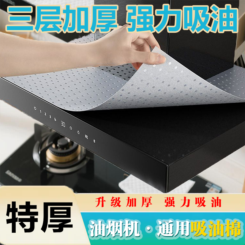 油烟机顶部防油垫覆膜阻燃吸油棉通用加厚厨房吸水防油贴纸隔油污