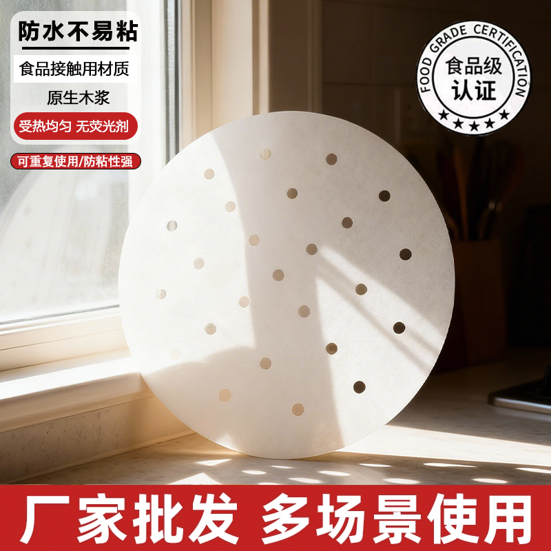 不粘蒸笼纸蒸包子垫纸蒸笼垫食品级馒头纸垫蒸笼布蒸屉油纸一次性