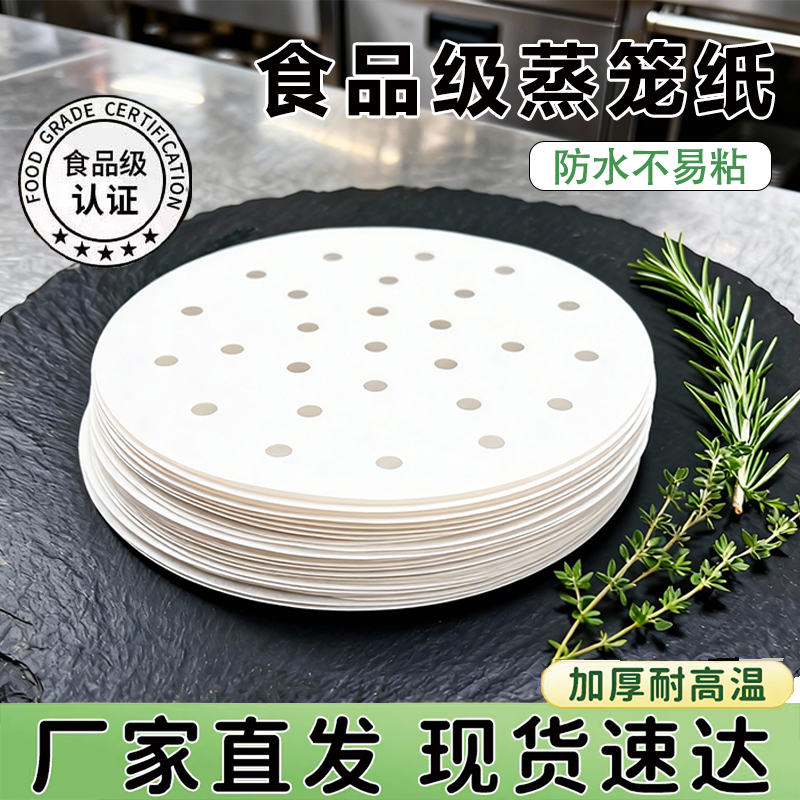 不粘蒸笼纸蒸包子垫纸蒸笼垫食品级馒头纸垫蒸笼布蒸屉油纸一次性