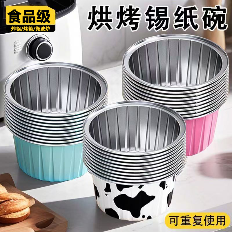 空气炸锅专用纸锡纸碗食品级可重复用蛋糕模具家用烧烤烘焙锡纸杯