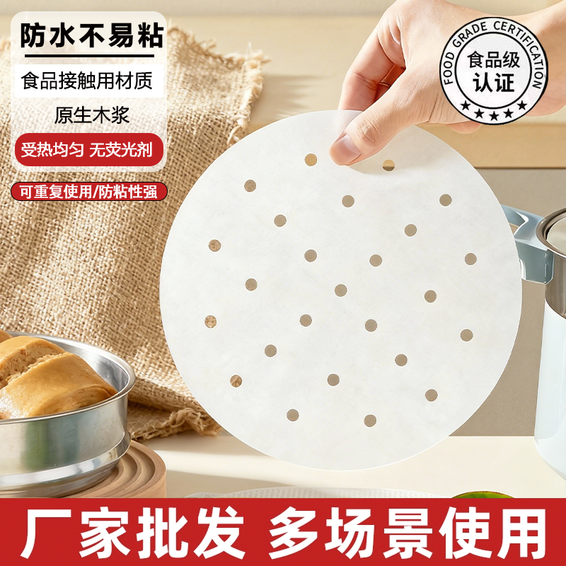 不粘蒸笼纸蒸包子垫纸蒸笼垫食品级馒头纸垫蒸笼布蒸屉油纸一次性