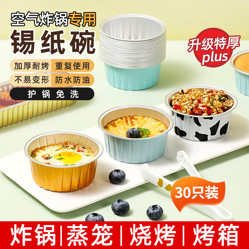 空气炸锅专用锡纸杯碗烤箱烘焙家用耐高温做蛋挞托布丁小蛋糕模具,厨房/烹饪用具,锡纸/油纸,淘宝优惠券,粉丝福利购,淘宝优惠卷