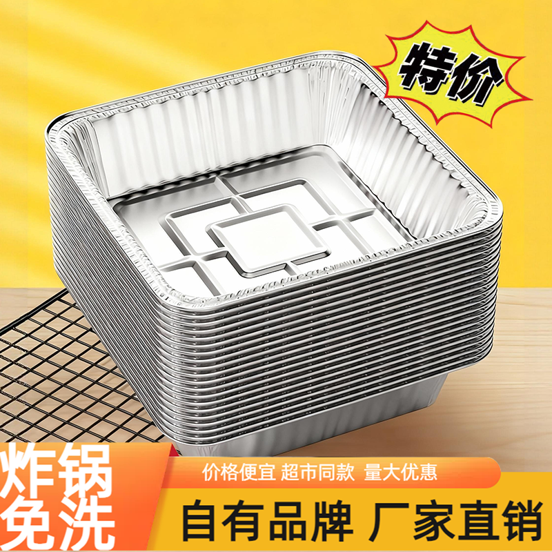 空气炸锅锡纸碗家用方形锡纸盘烤箱专用锡纸烘焙烧烤食品级锡纸盒