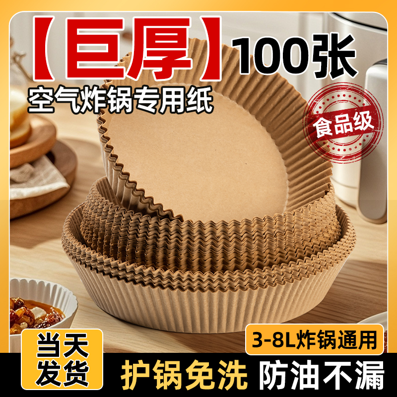 空气炸锅专用纸加高烤盘吸油纸垫纸家用圆形硅油纸烘焙锅子电炸