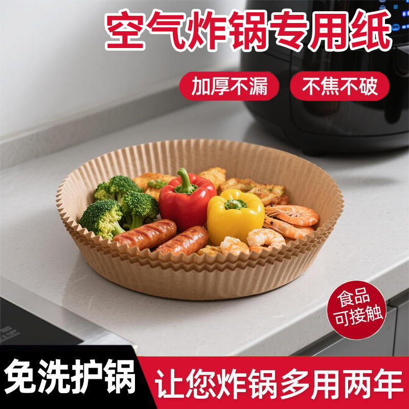空气炸锅专用纸盘食品级一次性吸油纸家用烤箱烘焙圆形硅油纸碗