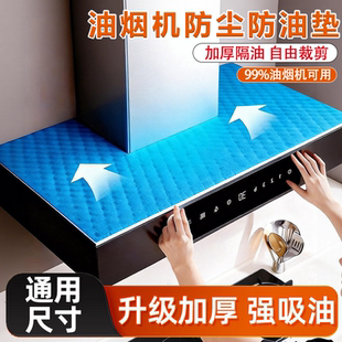 集成灶专用加厚吸油棉油烟机顶部防油垫厨房置物架隔油垫防油贴纸